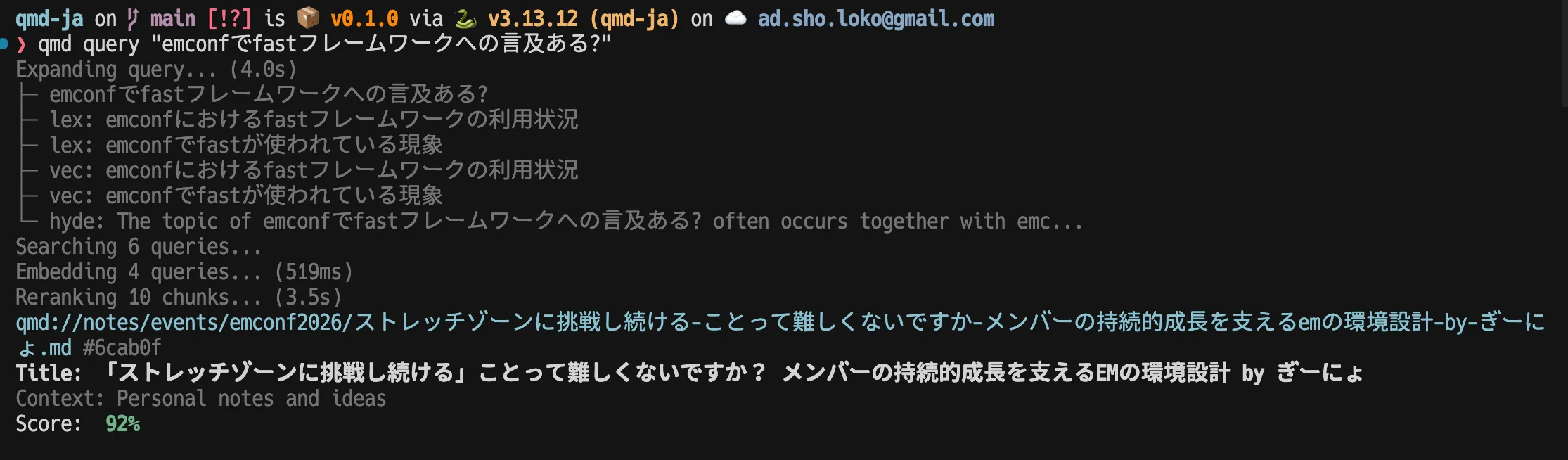 日本語クエリの拡張がうまくいかない例